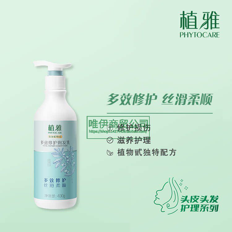 无限极植雅多效修护润发乳护发素