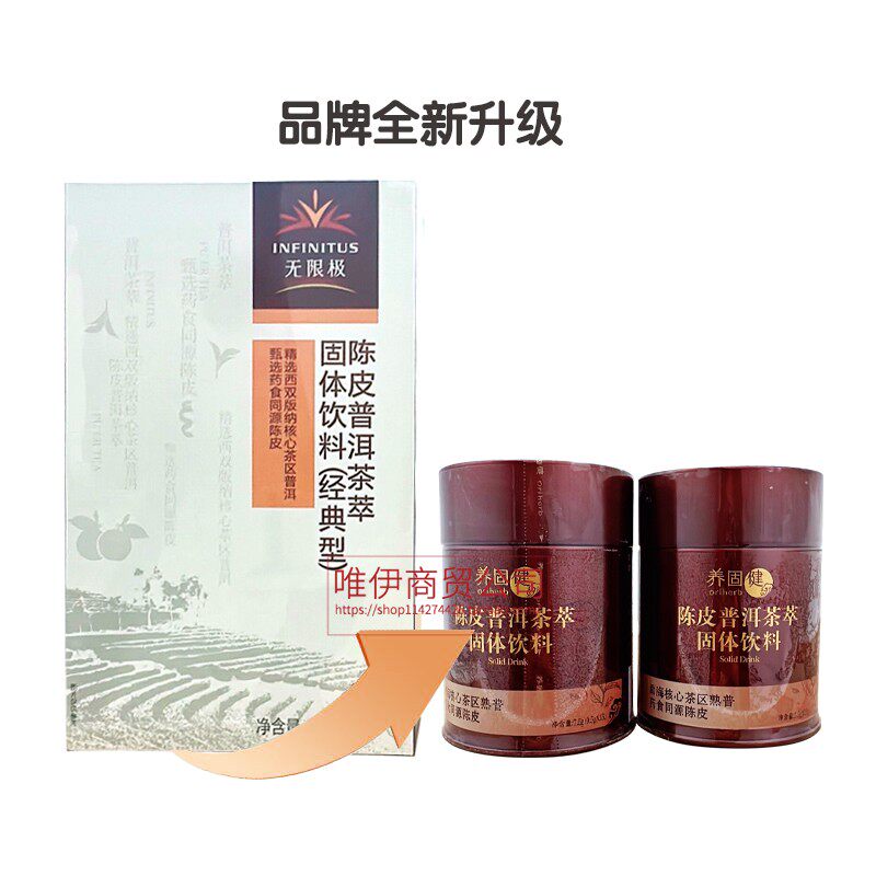 无限极陈皮普洱茶萃普洱固体饮料经典型盒装罐装可选