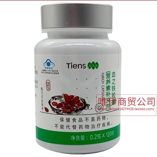 新包装天狮牌血之铁胶囊 （营养素补充剂）全新正品现货