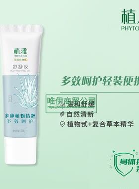 无限极植雅舒凝胶专柜正品