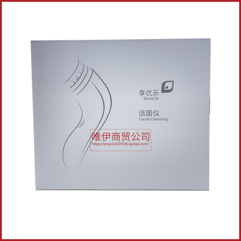 正品无限极享优乐洁面仪清洁器清洁毛孔无极限官网
