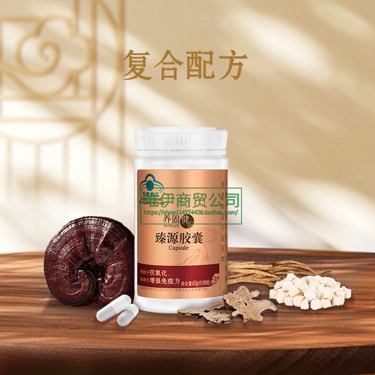 无限极养固健臻源胶囊灵芝皇正品