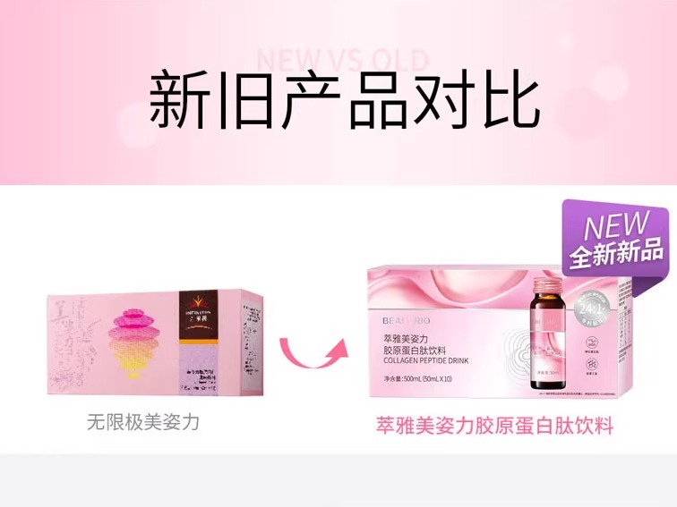 无限极萃雅美姿力胶原蛋白肽饮料