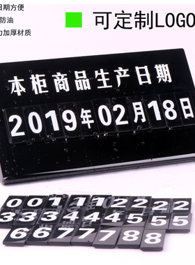 生产日期牌展示面包展示牌熟食日期展示牌黑色有效期牌超市包装牌