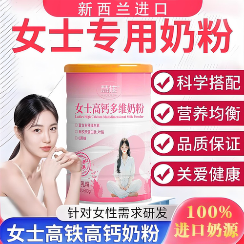女士奶粉高钙多维脱脂补气血免疫