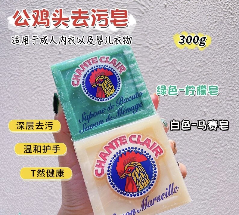 进口大公鸡管家天然植物马赛洗衣皂贴身衣物肥皂300g