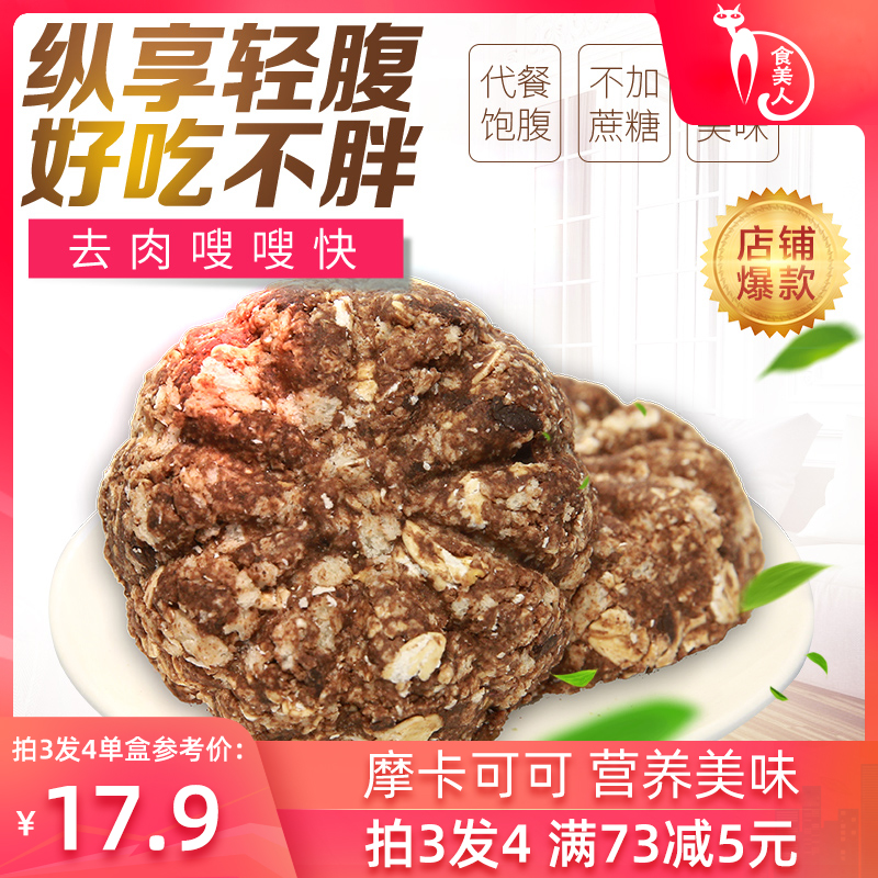 食美人摩卡可可全麦燕麦饼干低代餐