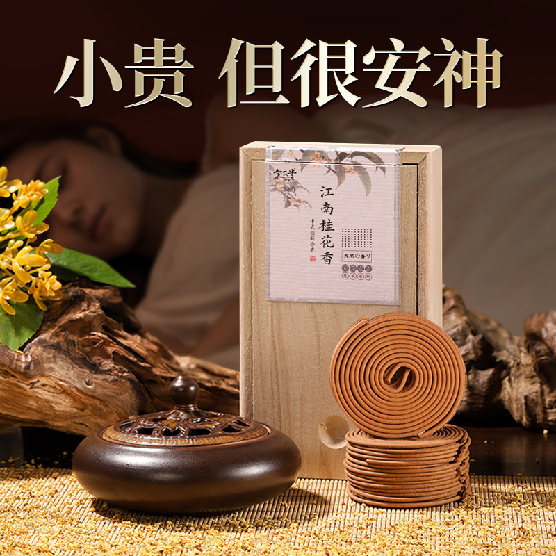 桂花香薰盘香薰香炉檀香鹅梨帐中香家用卧室内天然茉莉安神睡眠香