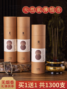 无烟香檀香供佛香香烛家用供香敬神香财神香火供奉礼佛香香炉上香