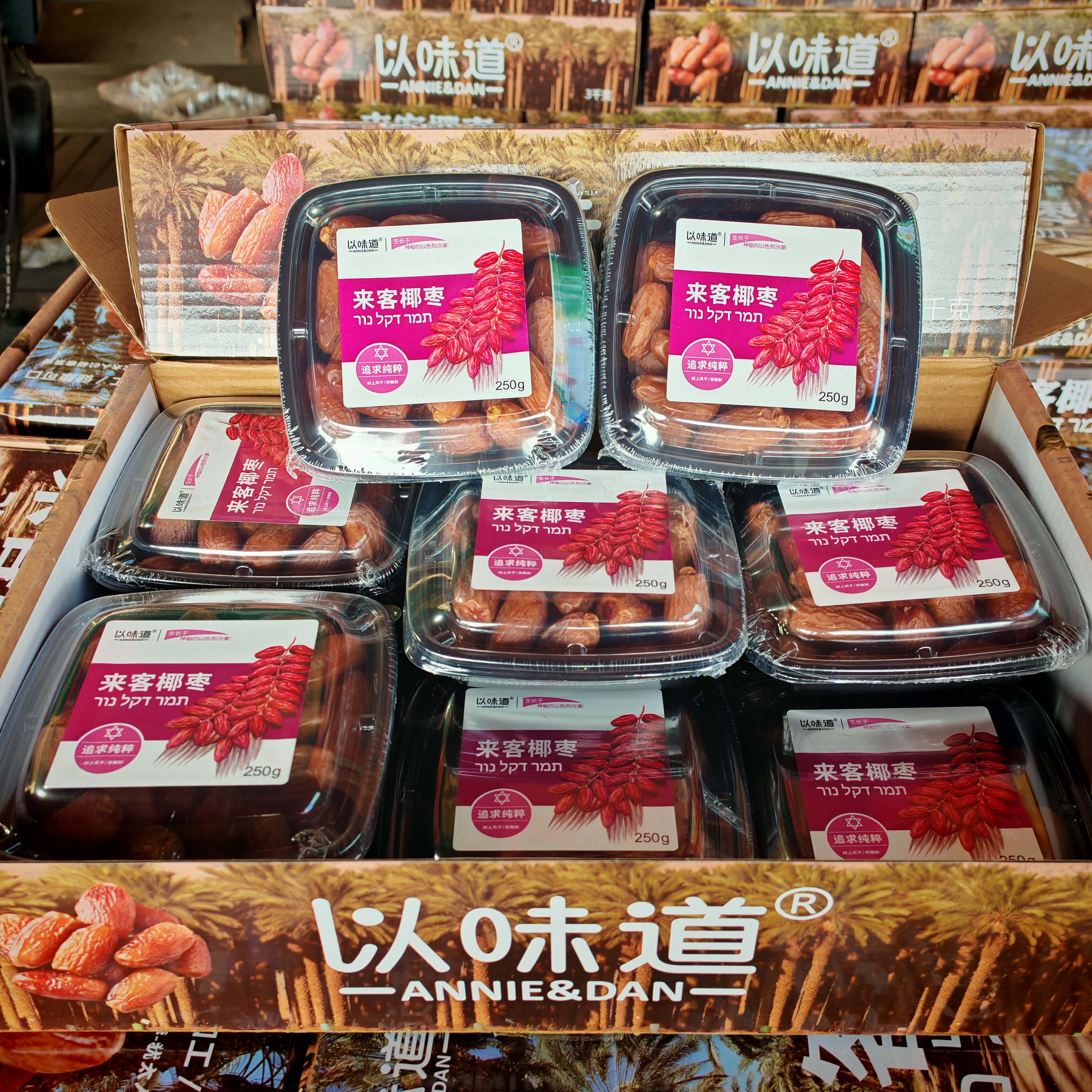 当季现货 以色列沙漠椰枣蜜枣椰子枣 黄金黑椰枣儿童果干零食包邮