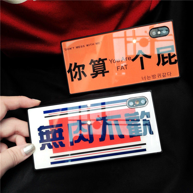 适用于苹果15promax手机壳14plus方形玻璃iphone13pro你算个屁12mini