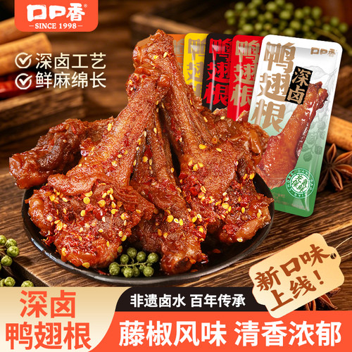 熟食充氮香辣鸭肉零食