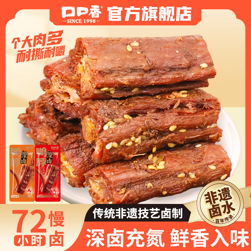 口口香鸭脖充氮湖南特产鸭翅根卤味熟食办公室香辣解馋休闲小零食