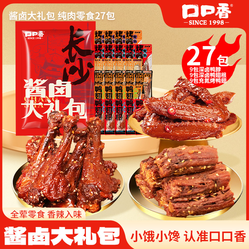 口口香深卤鸭脖鸭翅根湖南特产卤味小吃香辣熟食网红休闲零食