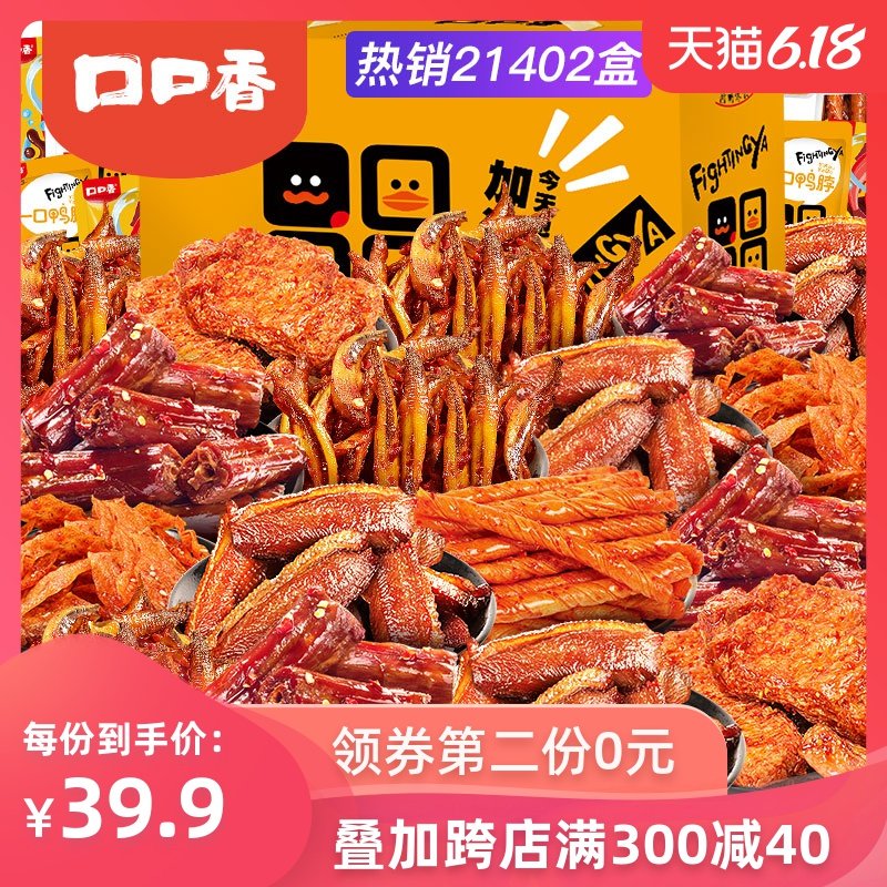 口口香大礼包酱鸭脖豆干辣条零食年货礼盒湖南长沙麻辣儿时小吃