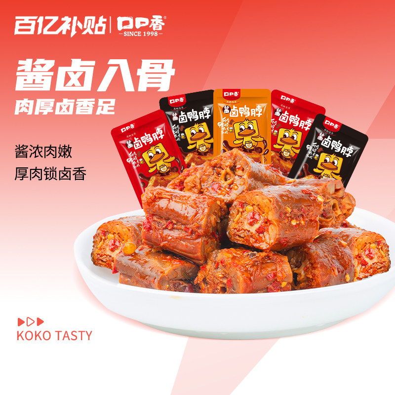 口口香酱卤鸭脖熟食短鸭脖子散装追剧休闲零食小吃湖南特产卤味