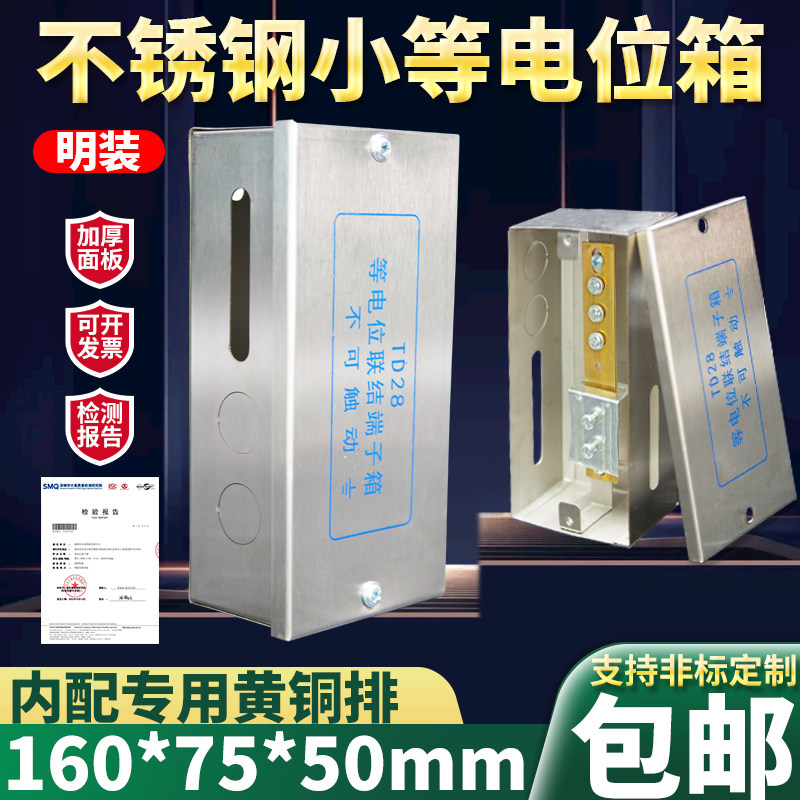 东羽不锈钢明装td28等电位箱包邮