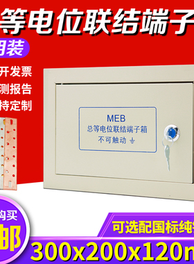 meb明装总等电位端子箱铜排300*200总等电位接地箱楼层等电位箱