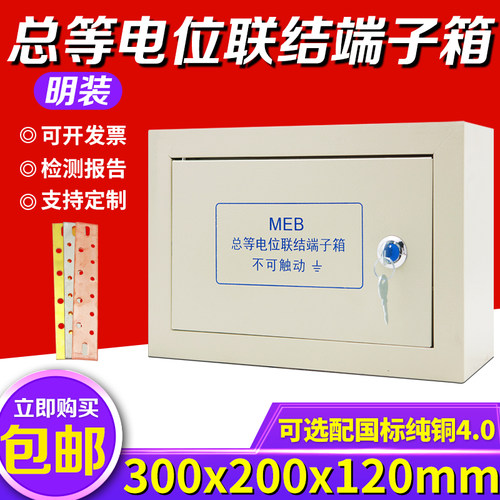 东羽meb明装总等电位端子箱包邮