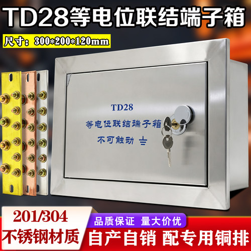 东羽不锈钢30*20总等电位箱包邮