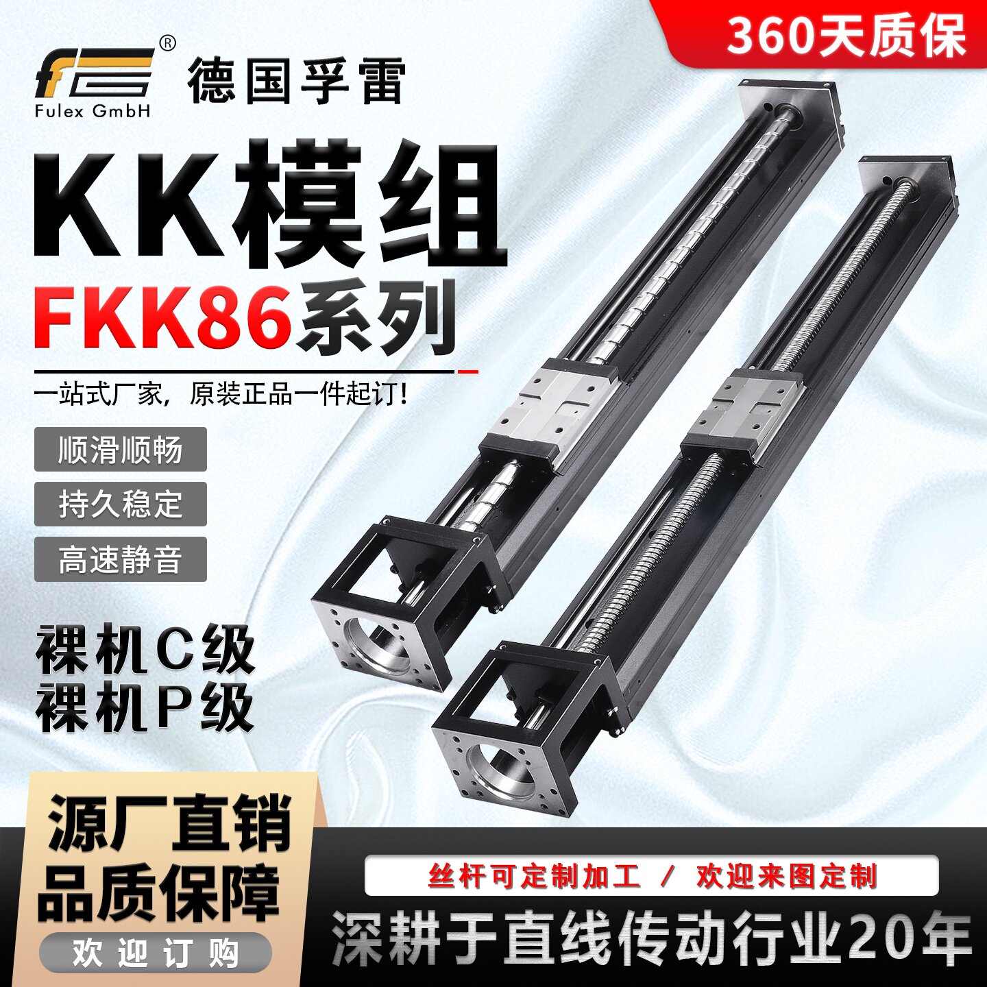 孚雷正品FKK86模组滑台滚珠丝杆可定制直线精密P级C级单轴机器人