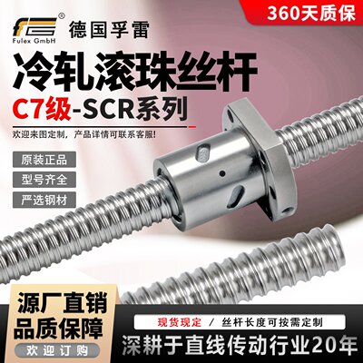 德国孚雷滚珠丝杆冷轧轧制丝杆