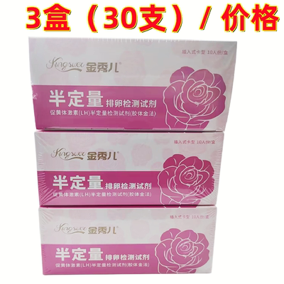 金秀儿半定量排卵试纸笔测排卵期备孕卵泡检测卡10条/盒