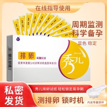 秀儿排卵试纸测排卵备孕排卵期促孕试纸检测 10条/盒含尿杯