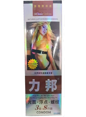 力邦天然橡胶避孕套浮点光面大油量安全套夜来香避孕套1盒/24支