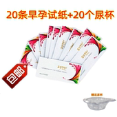蓝梦孕知早早孕孕检测试纸条蓝梦测孕试纸14.9元 20条试纸20个尿杯