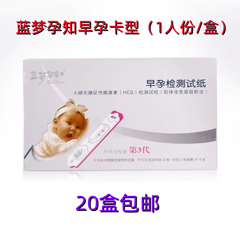 蓝梦孕知早孕检测试纸试纸卡
