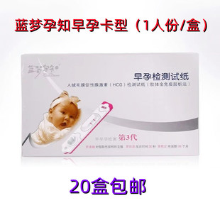 蓝梦孕知早孕检测试纸卡型人绒毛膜促成腺激素测试HCG检测试纸卡