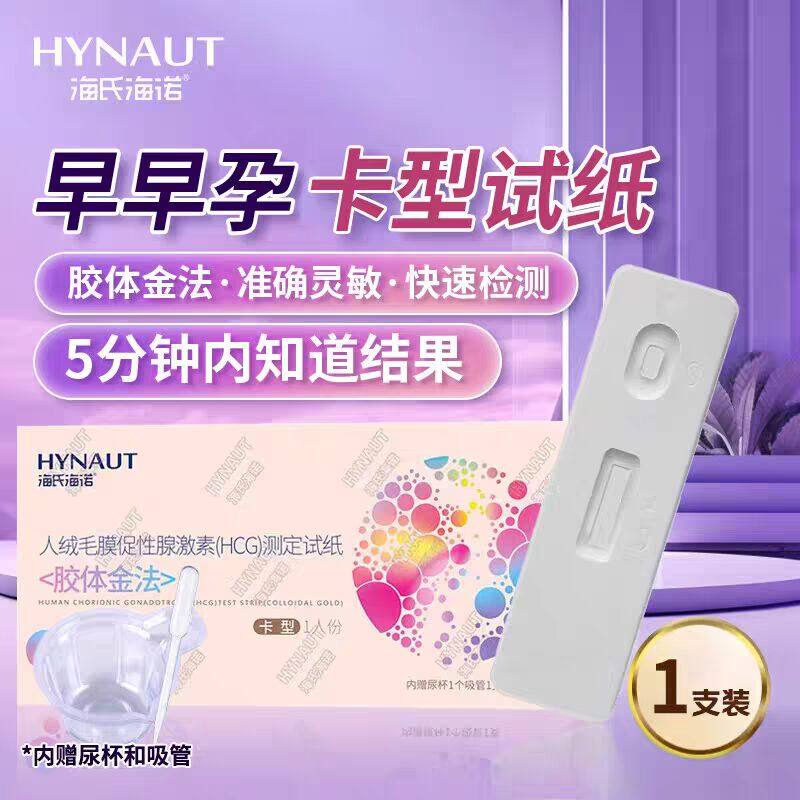 海氏海诺早孕试纸卡型测孕检测试纸试纸卡1盒/只 正品包邮