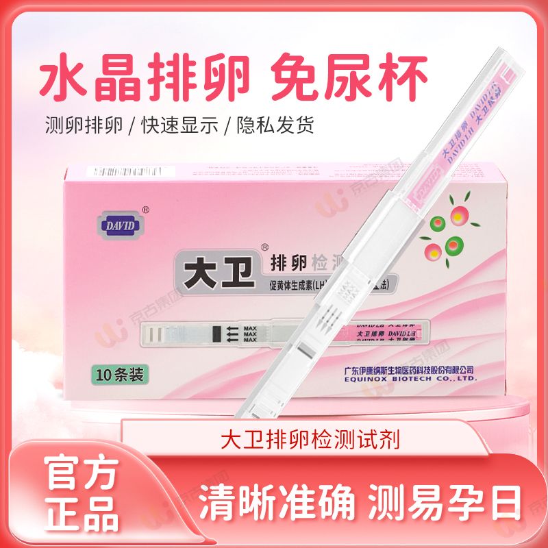 大卫水晶排卵测卵泡备孕精准备孕