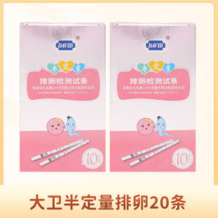 大卫半定量排卵试纸测排卵测排卵泡检测仪卵泡试条 包邮