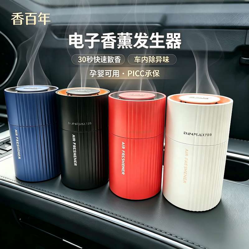 香百年电子香薰发生器智能香薰机
