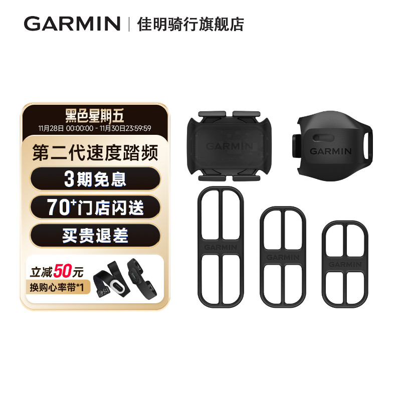 Garmin佳明自行车踏频速度传感器心率带适配公路车山地车蓝牙ANT+