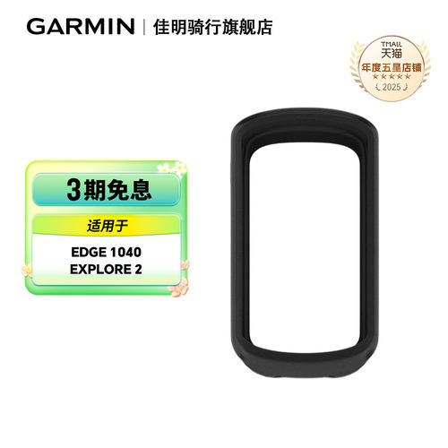 佳明码表保护套防划花硅胶套
