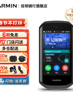 Garmin佳明Edge1050自行车码表山地车公路车骑行GPS导航新年礼物