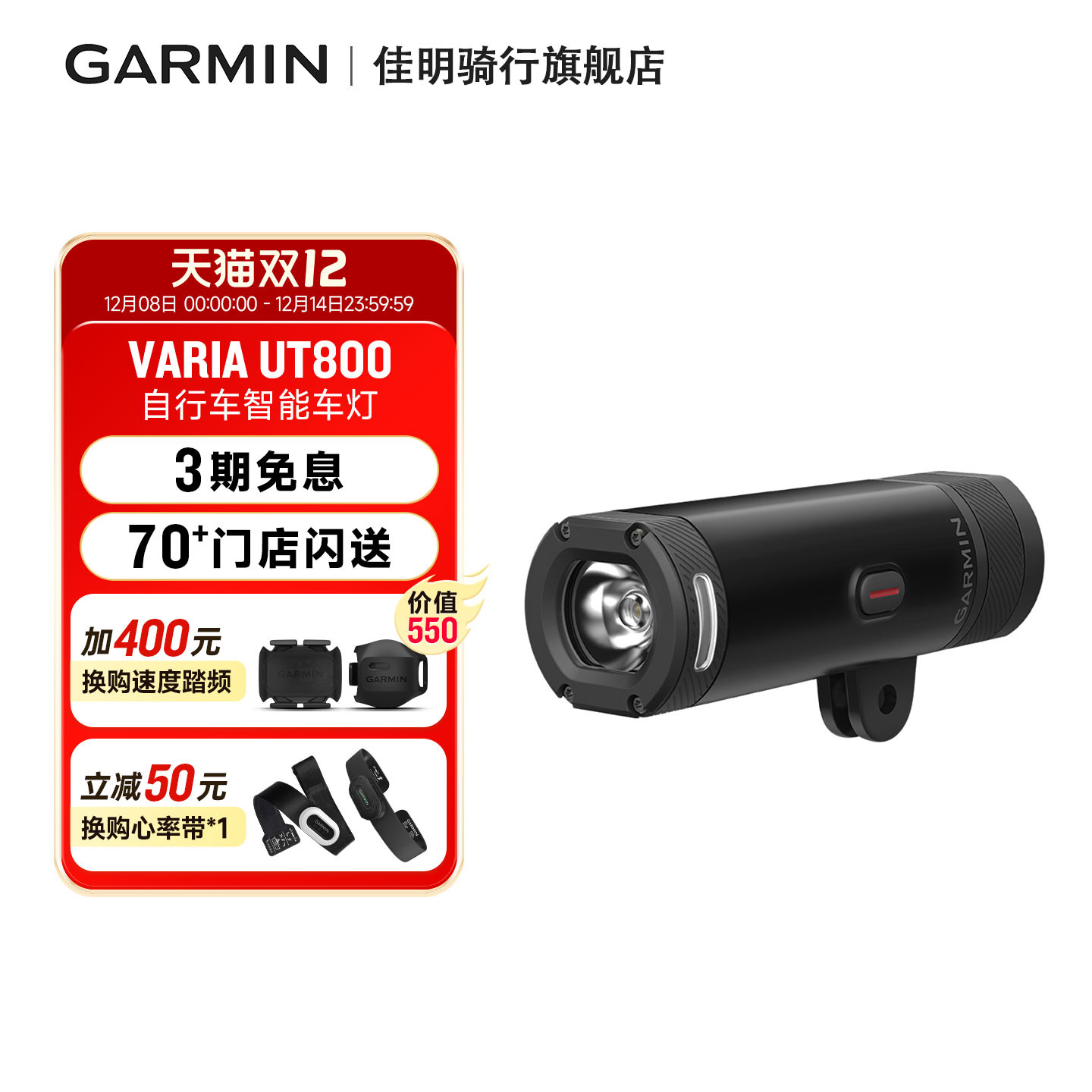 Garmin佳明UT800智能自行车前灯
