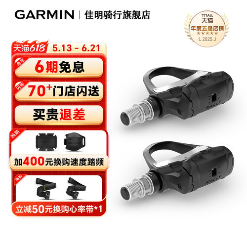 Garmin佳明自行车脚踏锁踏功率计