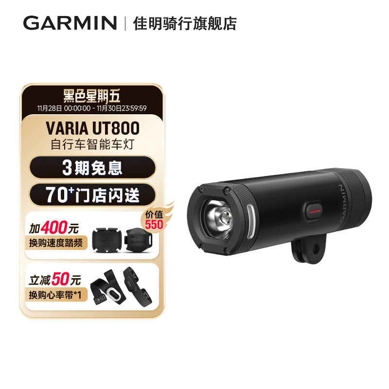 Garmin佳明UT800智能自行车前灯