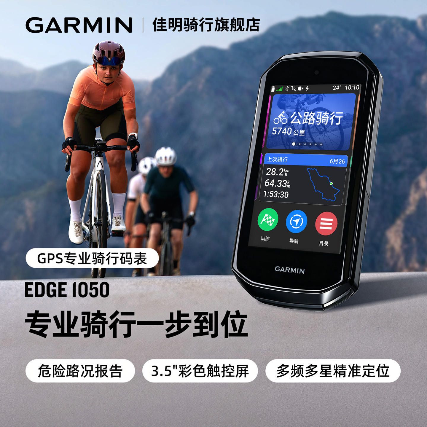 Garmin佳明Edge1050码表自行车公路车防水专业骑行GPS触屏导航仪