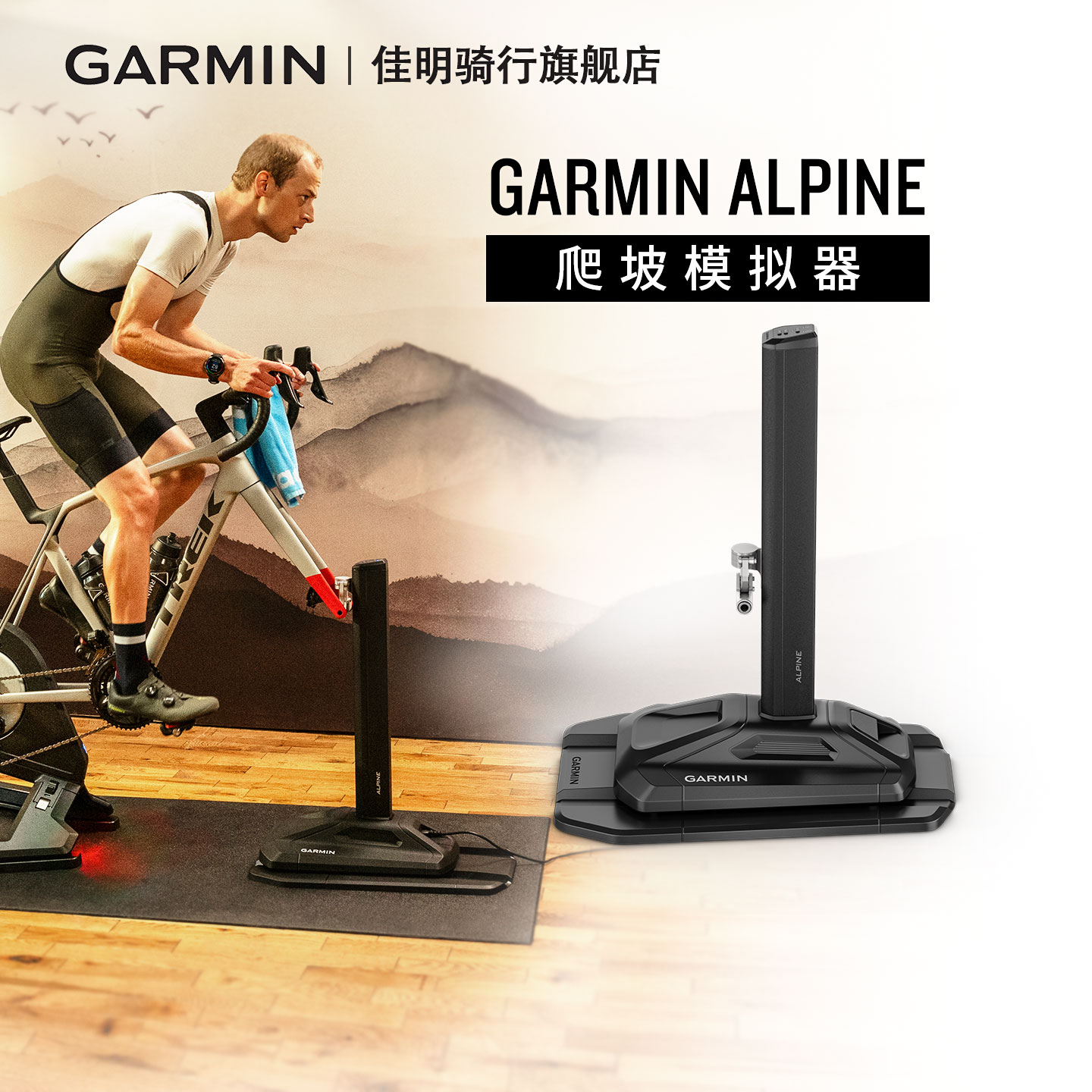 【新品】佳明爬坡模拟器骑行台3M