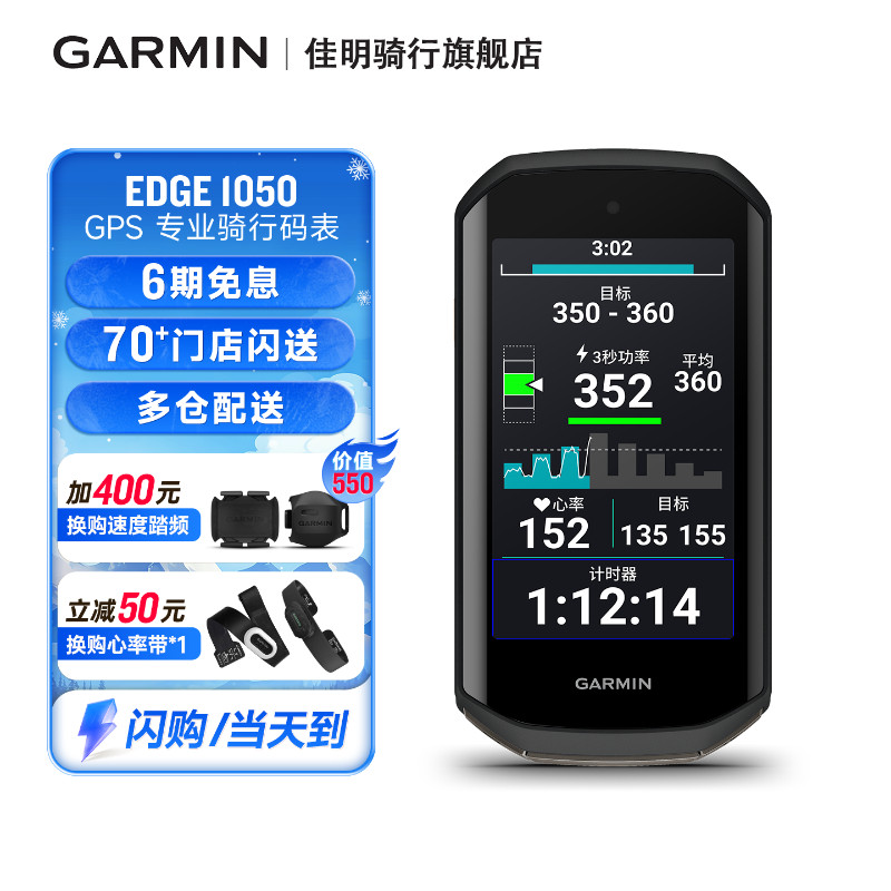 Garmin佳明Edge1050旗舰骑行码表