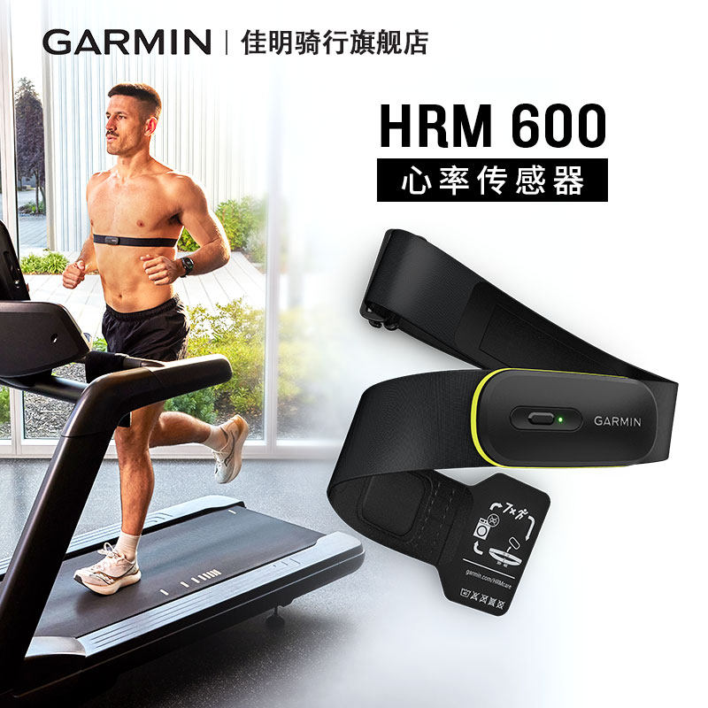 佳明Garmin心率带胸带HRM600跑步骑行格斗防水无线ANT+蓝牙双模