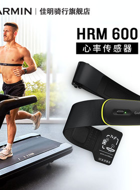 Garmin佳明HRM600心率带传感器双模高阶跑步骑行胸带防水蓝牙ANT+