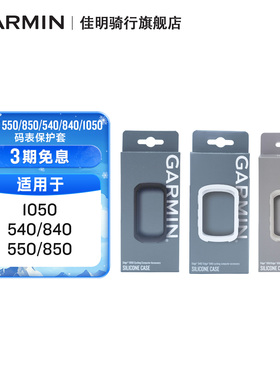 Garmin佳明自行车码表保护套适配Edge 540/840/550/850/1050配件