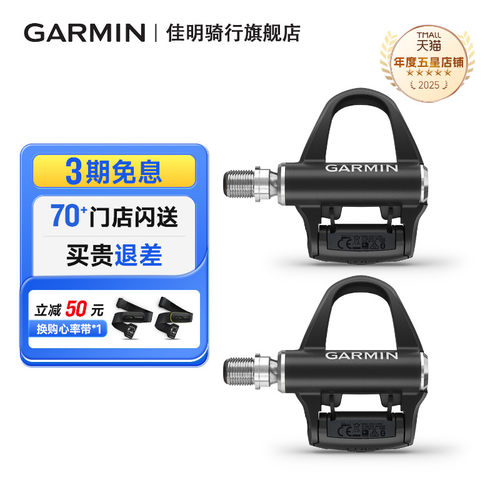 佳明Garmin自行车脚踏锁踏功率计