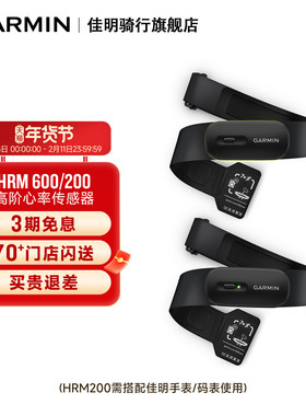 Garmin佳明HRM600/200心率带替换软带双模跑步骑行防水蓝牙ANT+